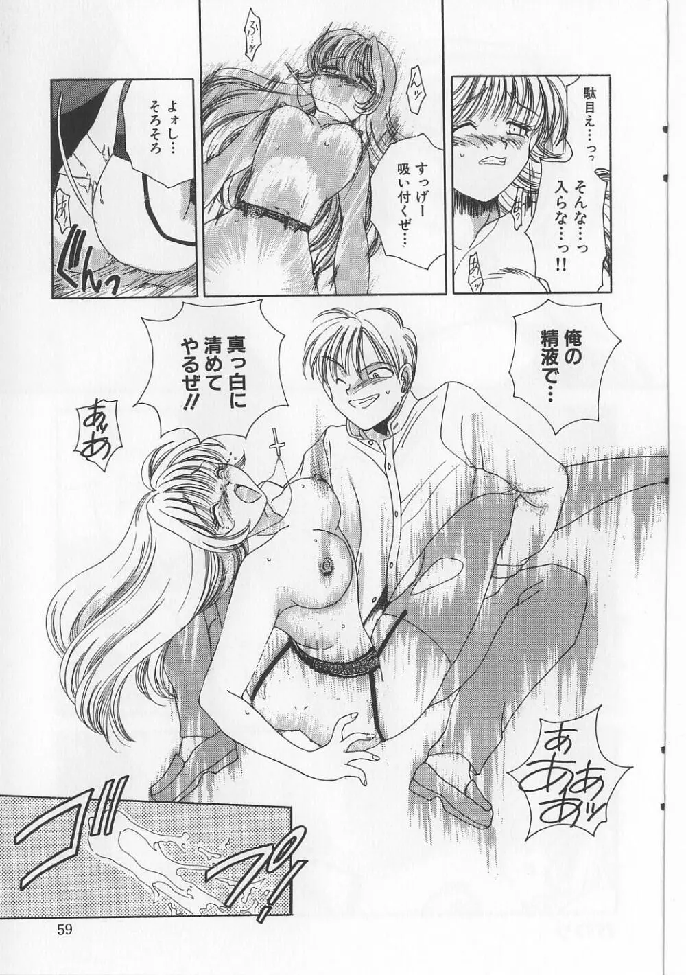 美縛折檻 Page.61