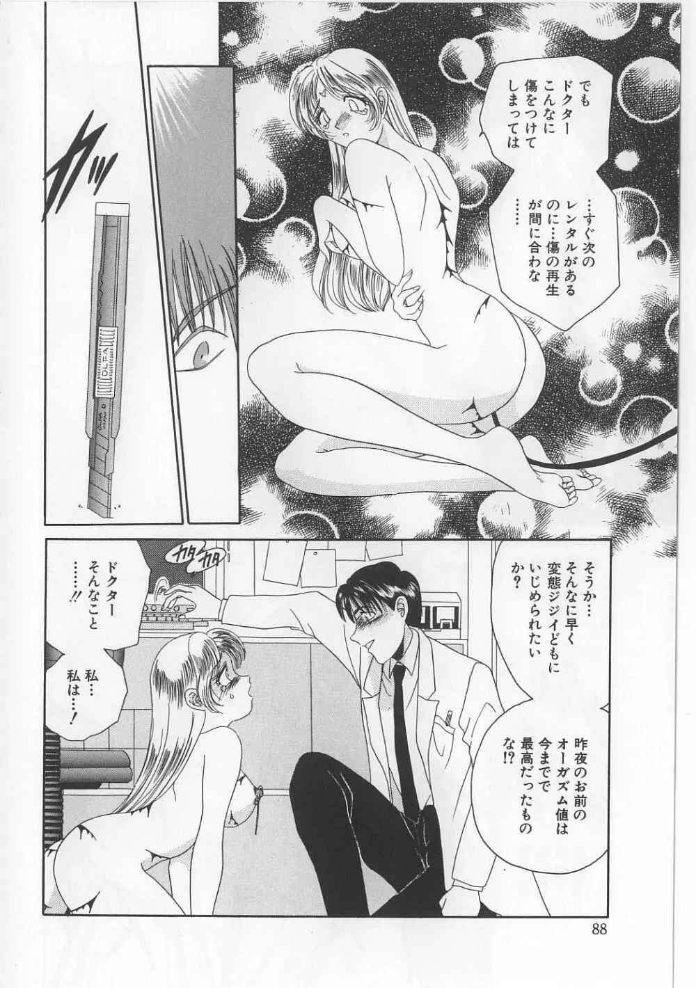 美縛折檻 Page.90