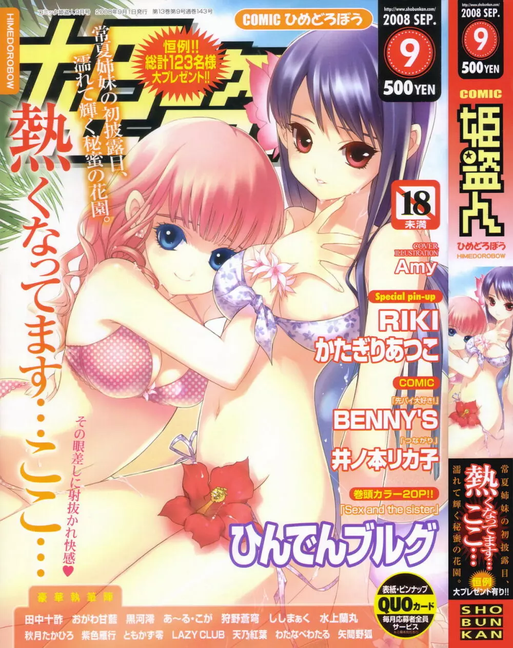 COMIC 姫盗人 2008年09月号 Page.1
