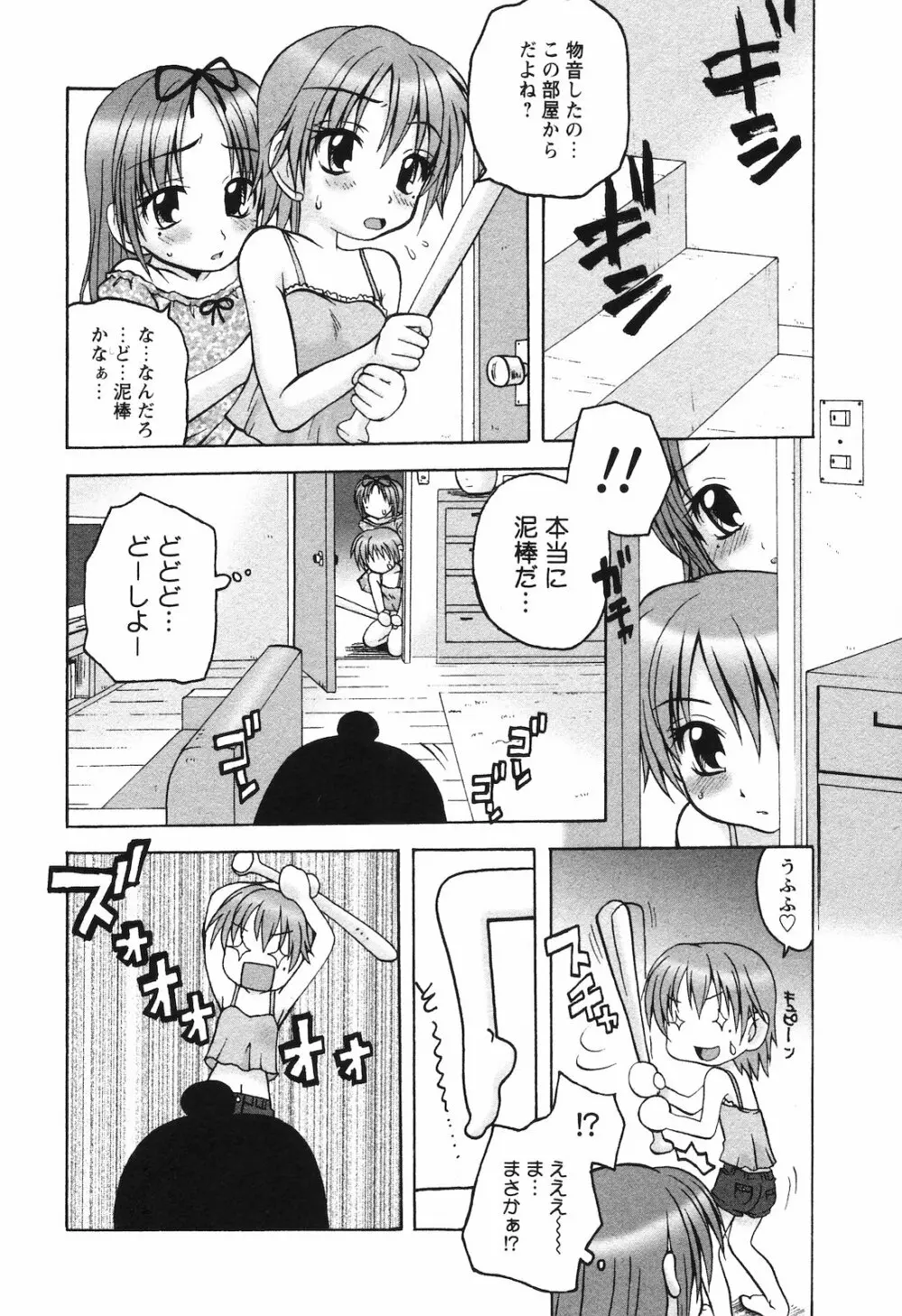 COMIC 姫盗人 2008年09月号 Page.103