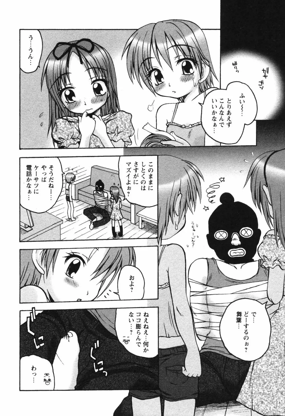 COMIC 姫盗人 2008年09月号 Page.105