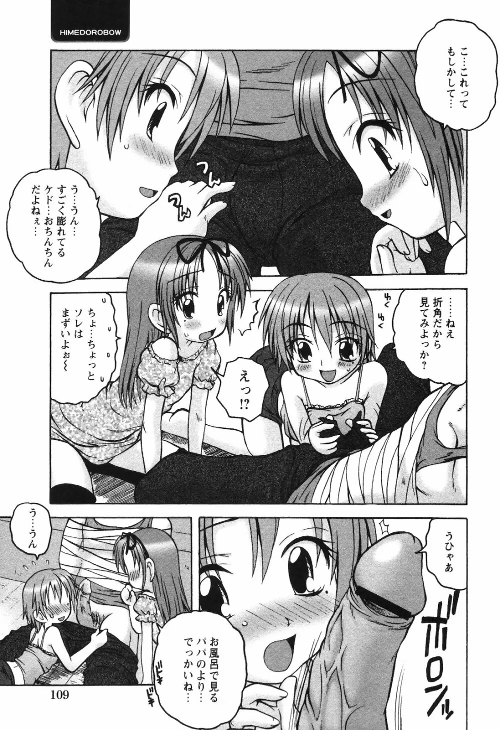 COMIC 姫盗人 2008年09月号 Page.106