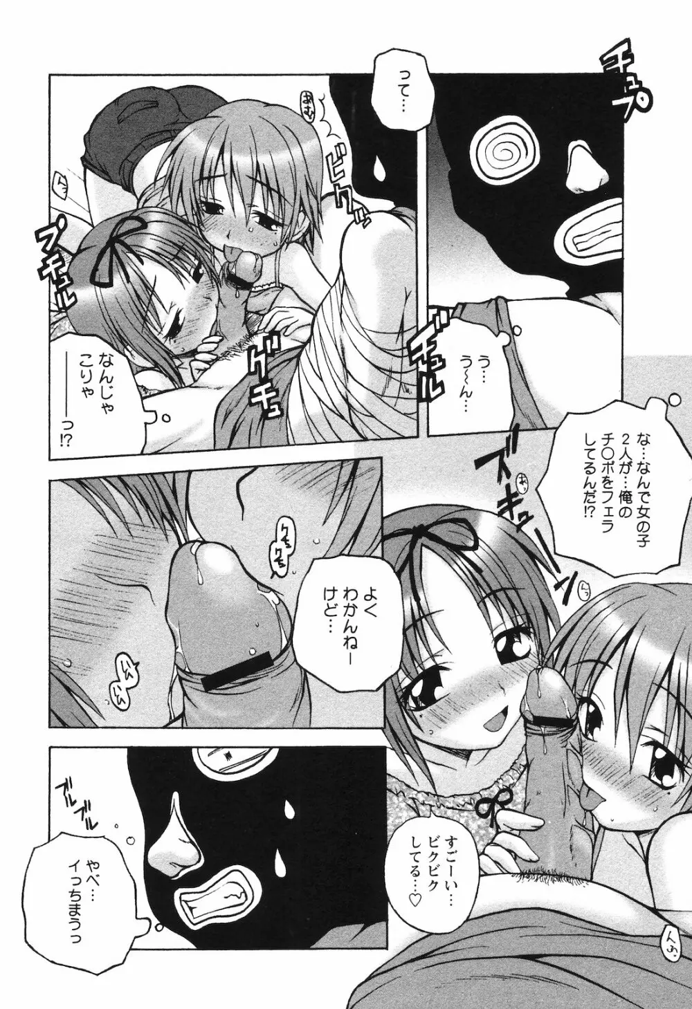 COMIC 姫盗人 2008年09月号 Page.107