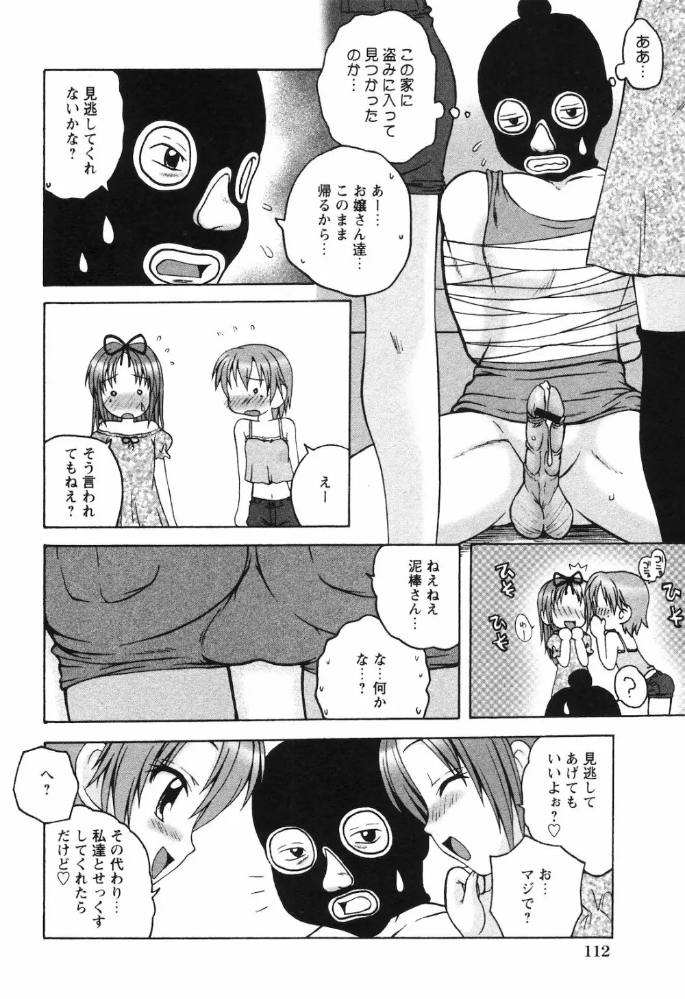 COMIC 姫盗人 2008年09月号 Page.109