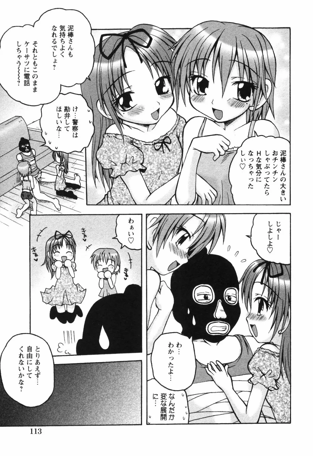 COMIC 姫盗人 2008年09月号 Page.110