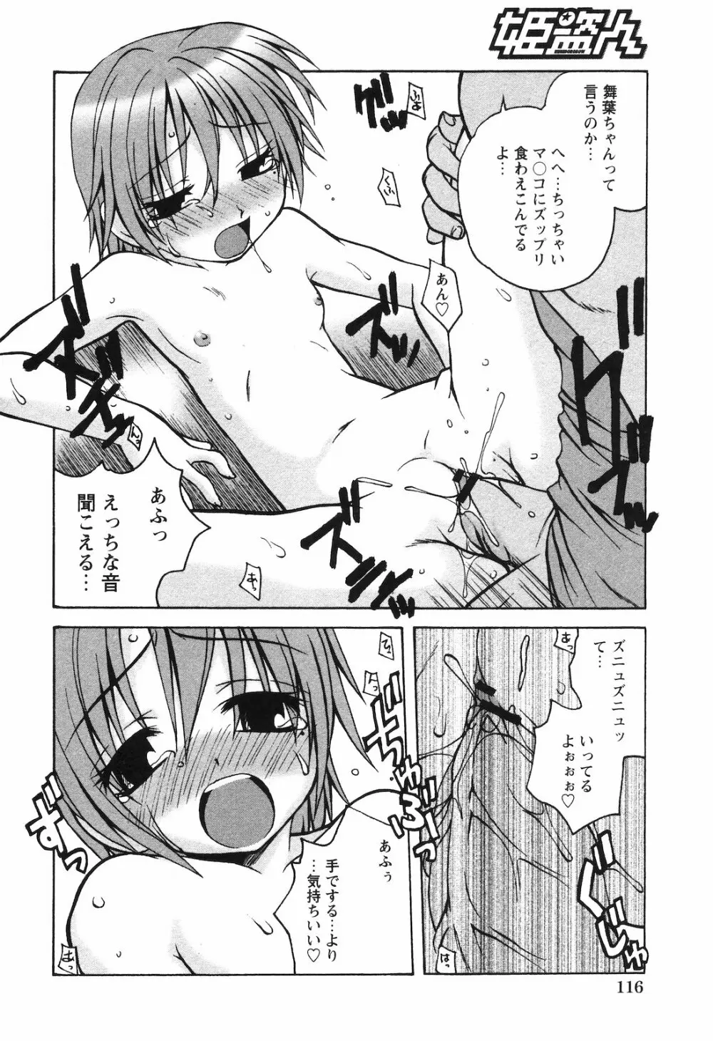 COMIC 姫盗人 2008年09月号 Page.113