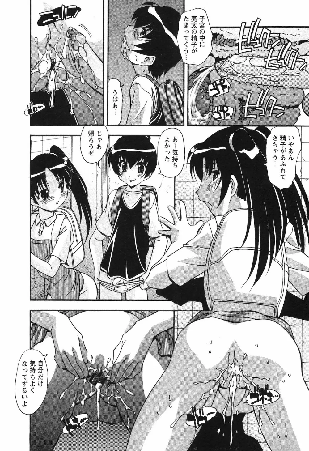 COMIC 姫盗人 2008年09月号 Page.12