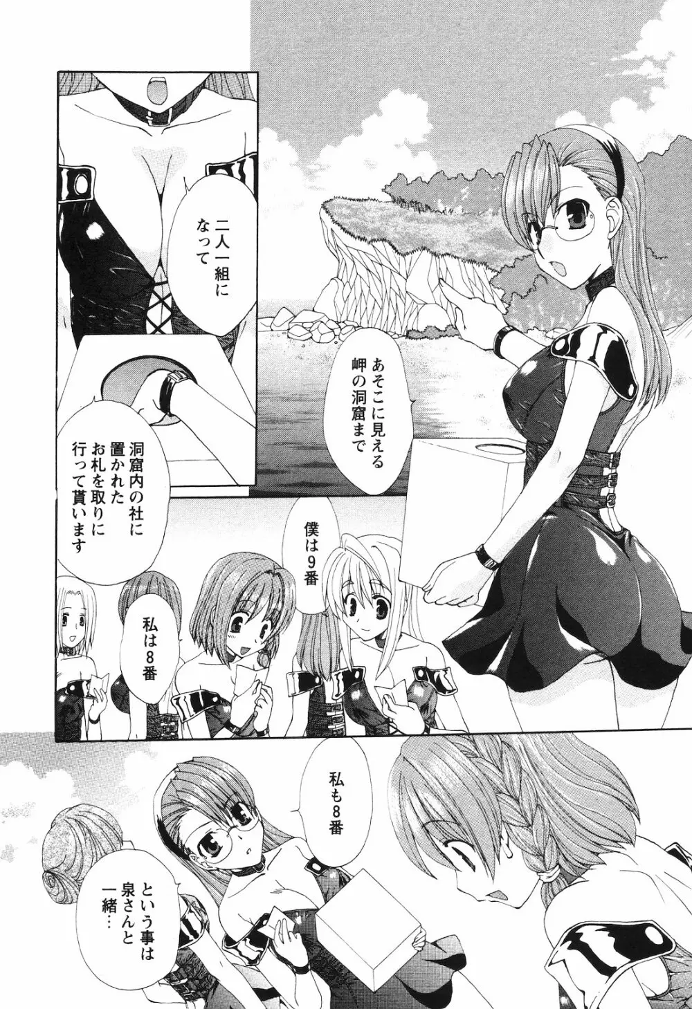 COMIC 姫盗人 2008年09月号 Page.121