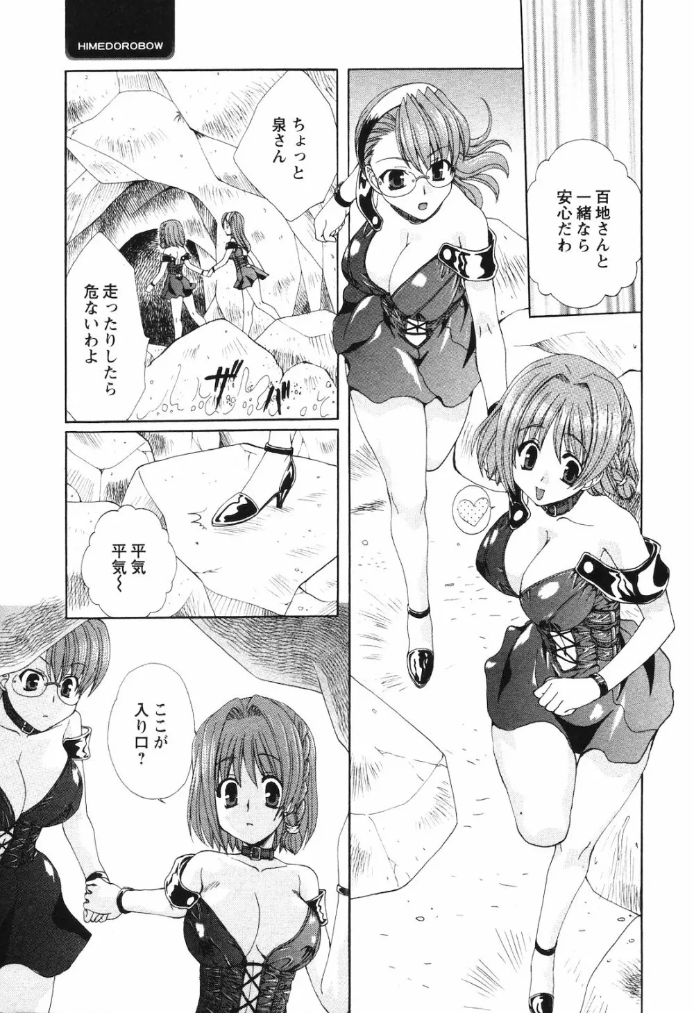 COMIC 姫盗人 2008年09月号 Page.122