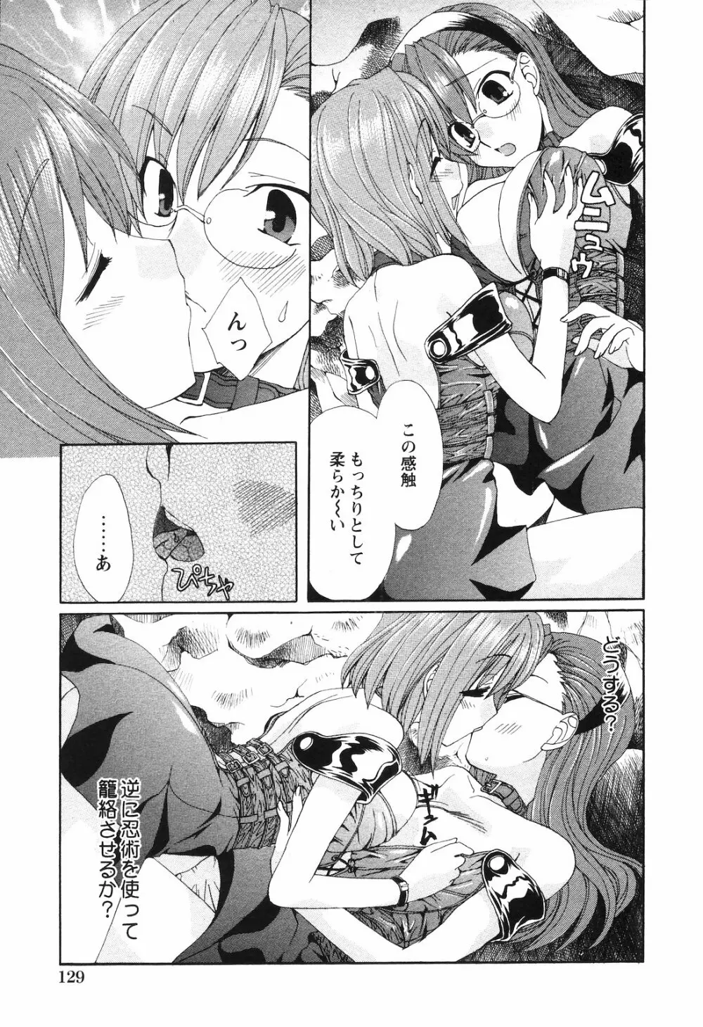 COMIC 姫盗人 2008年09月号 Page.126