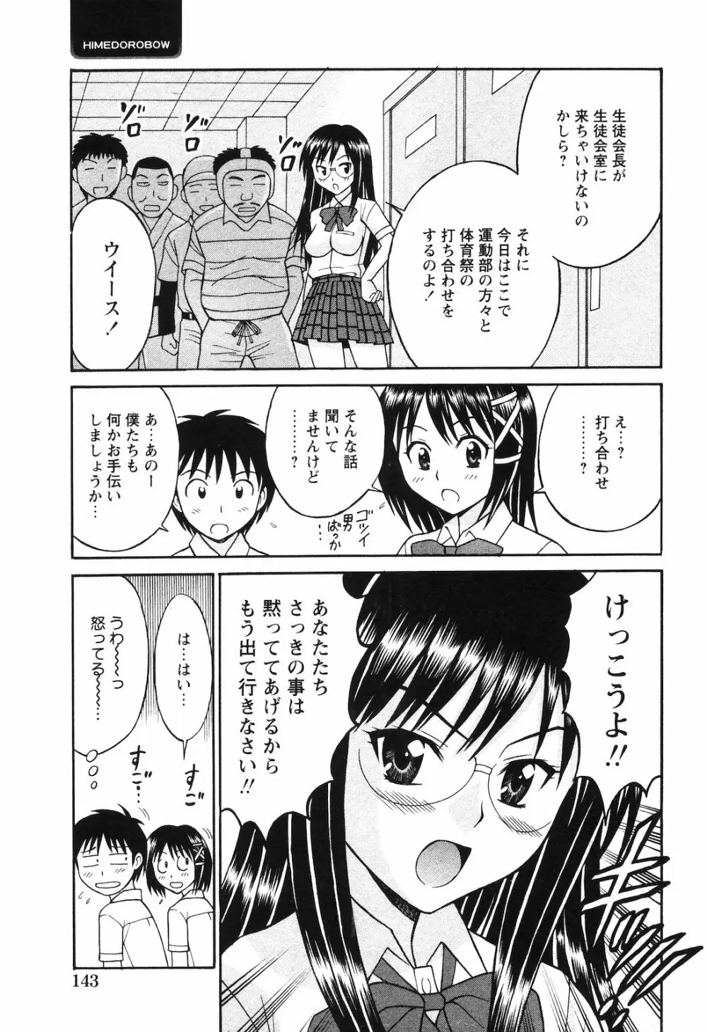 COMIC 姫盗人 2008年09月号 Page.140