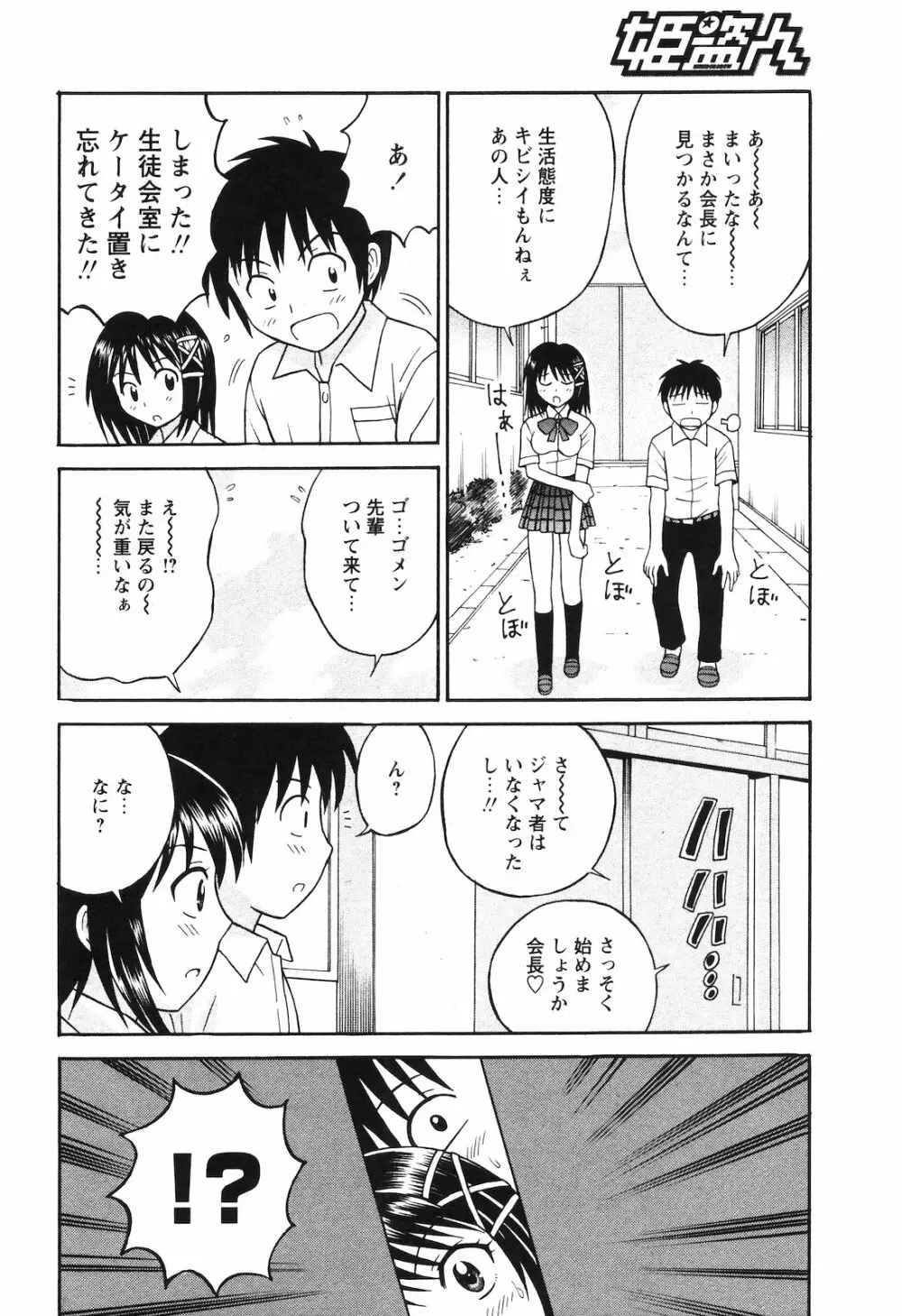 COMIC 姫盗人 2008年09月号 Page.141