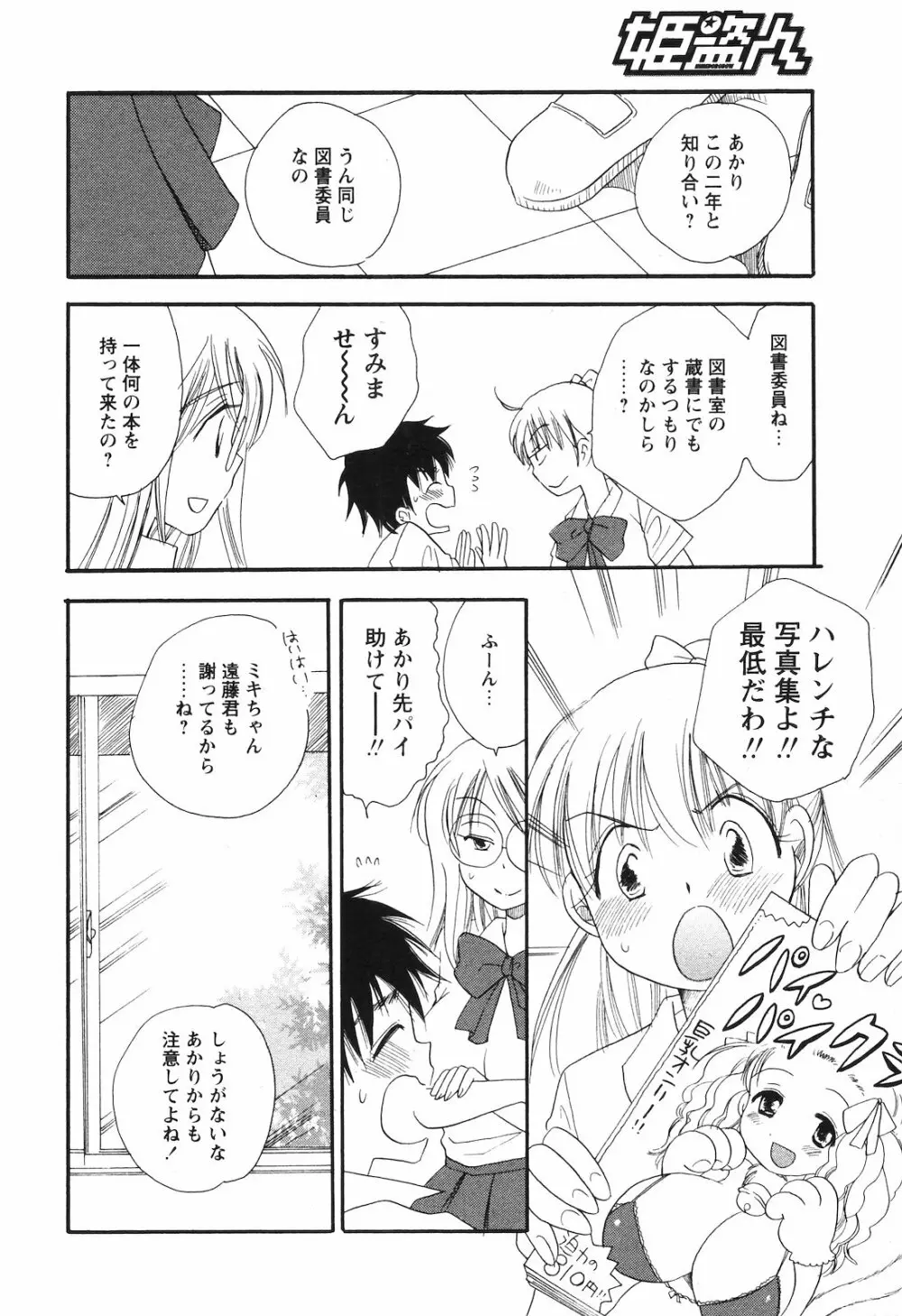COMIC 姫盗人 2008年09月号 Page.153