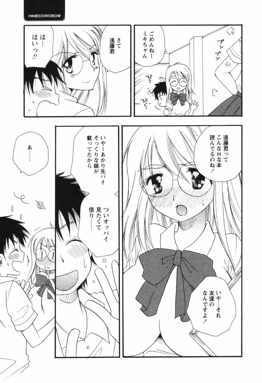 COMIC 姫盗人 2008年09月号 Page.154