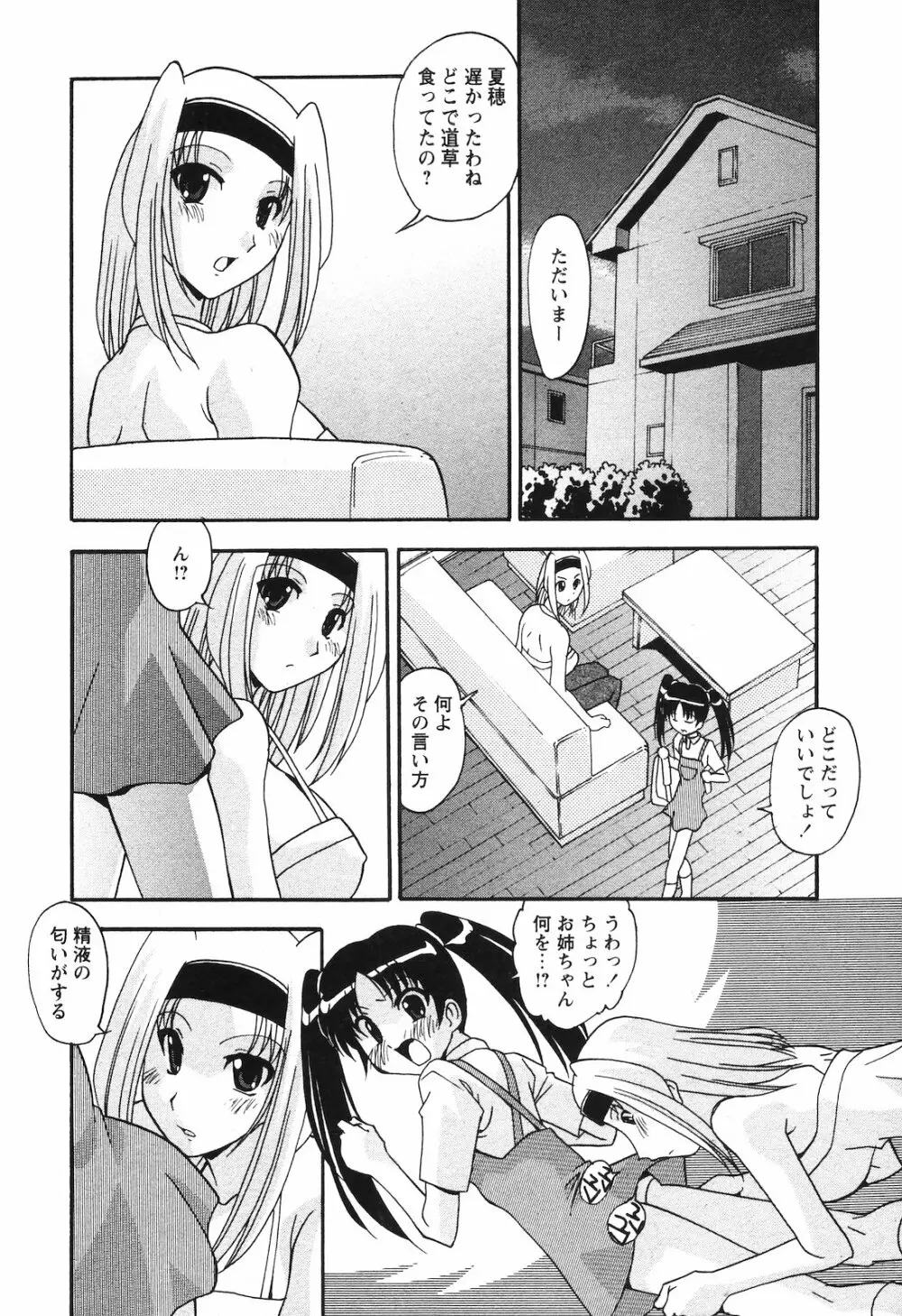 COMIC 姫盗人 2008年09月号 Page.19