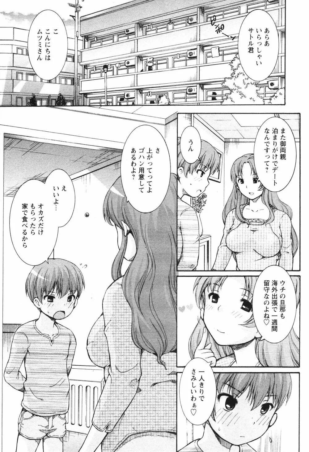COMIC 姫盗人 2008年09月号 Page.194