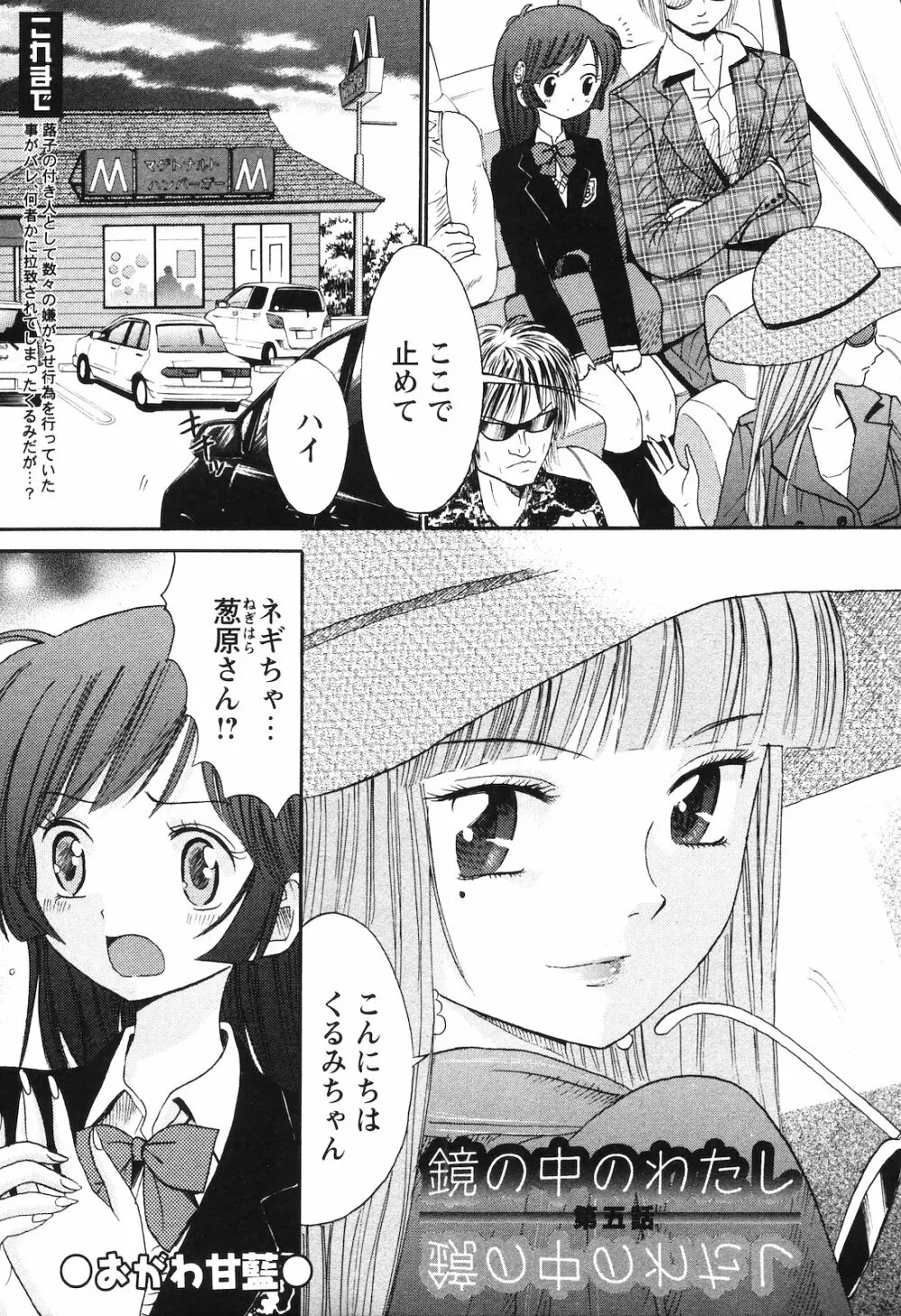 COMIC 姫盗人 2008年09月号 Page.210