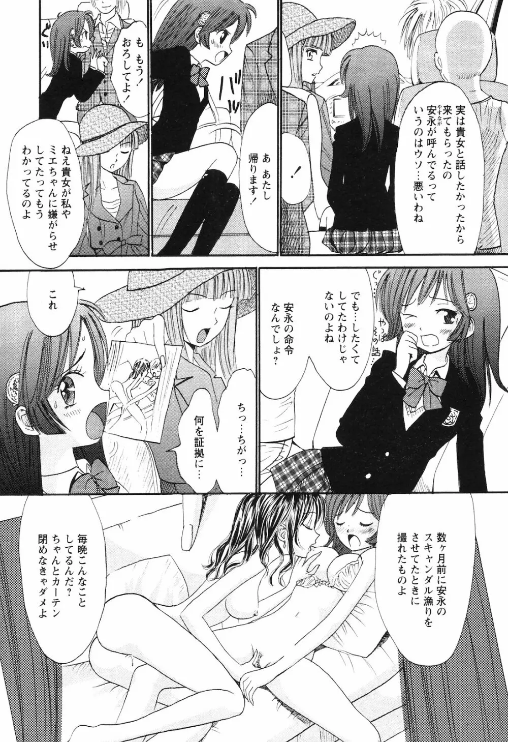 COMIC 姫盗人 2008年09月号 Page.211