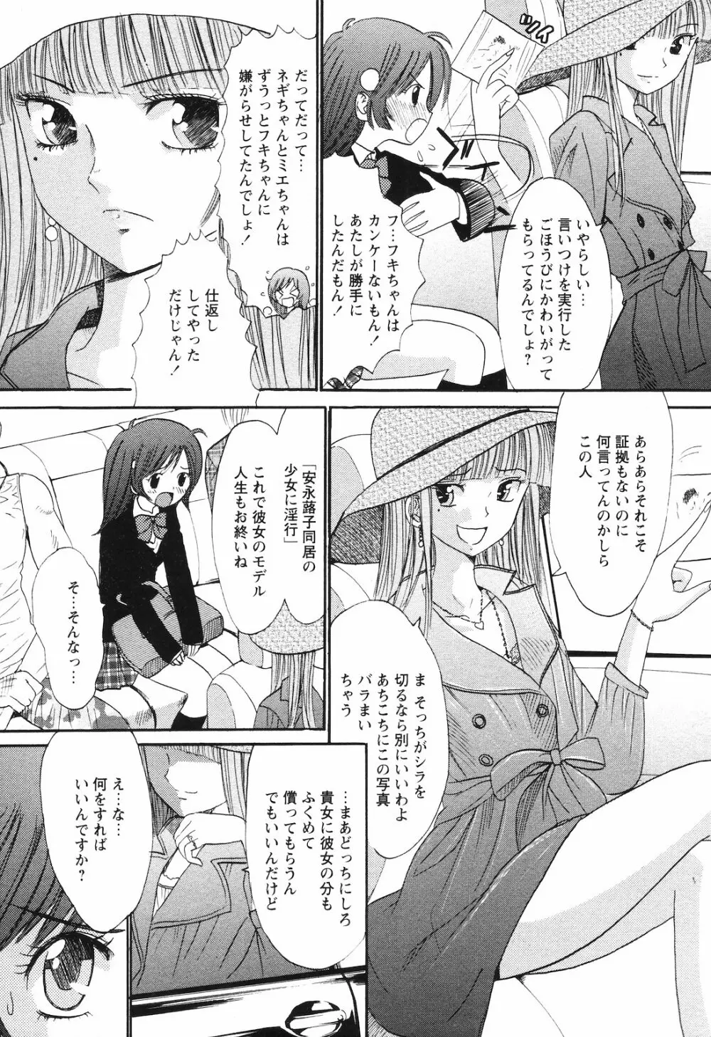 COMIC 姫盗人 2008年09月号 Page.212