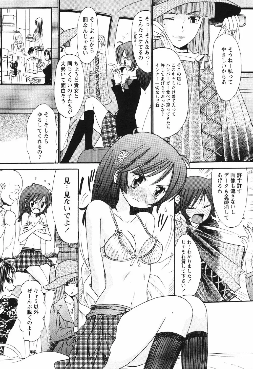COMIC 姫盗人 2008年09月号 Page.213