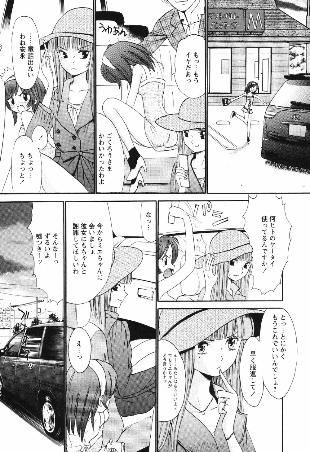 COMIC 姫盗人 2008年09月号 Page.216