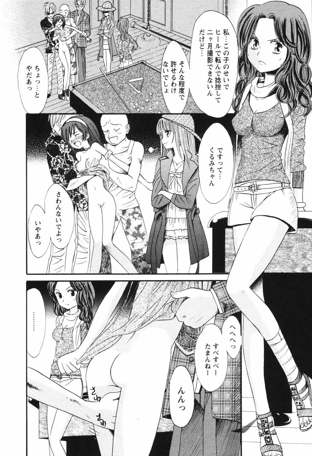 COMIC 姫盗人 2008年09月号 Page.217