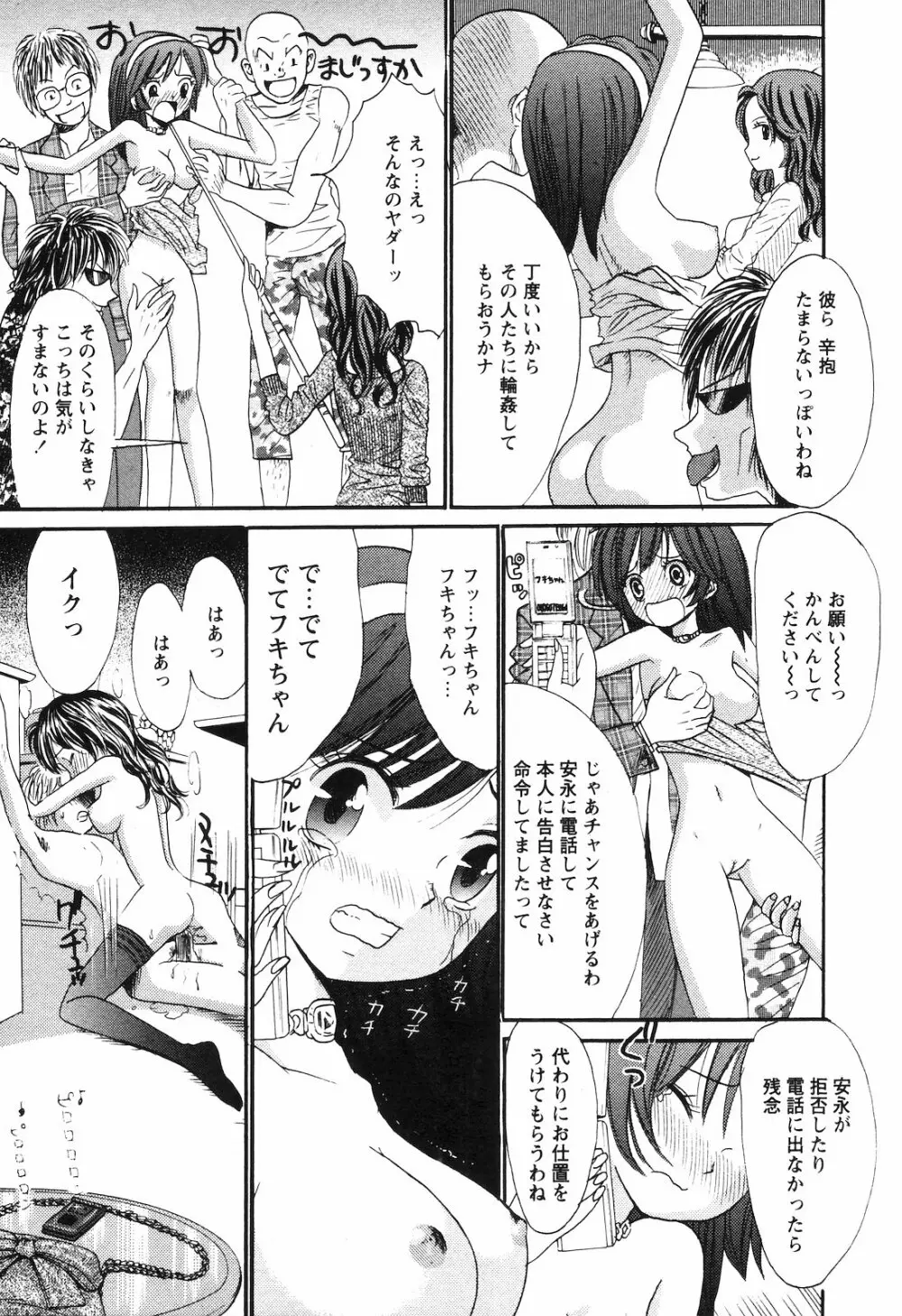 COMIC 姫盗人 2008年09月号 Page.218
