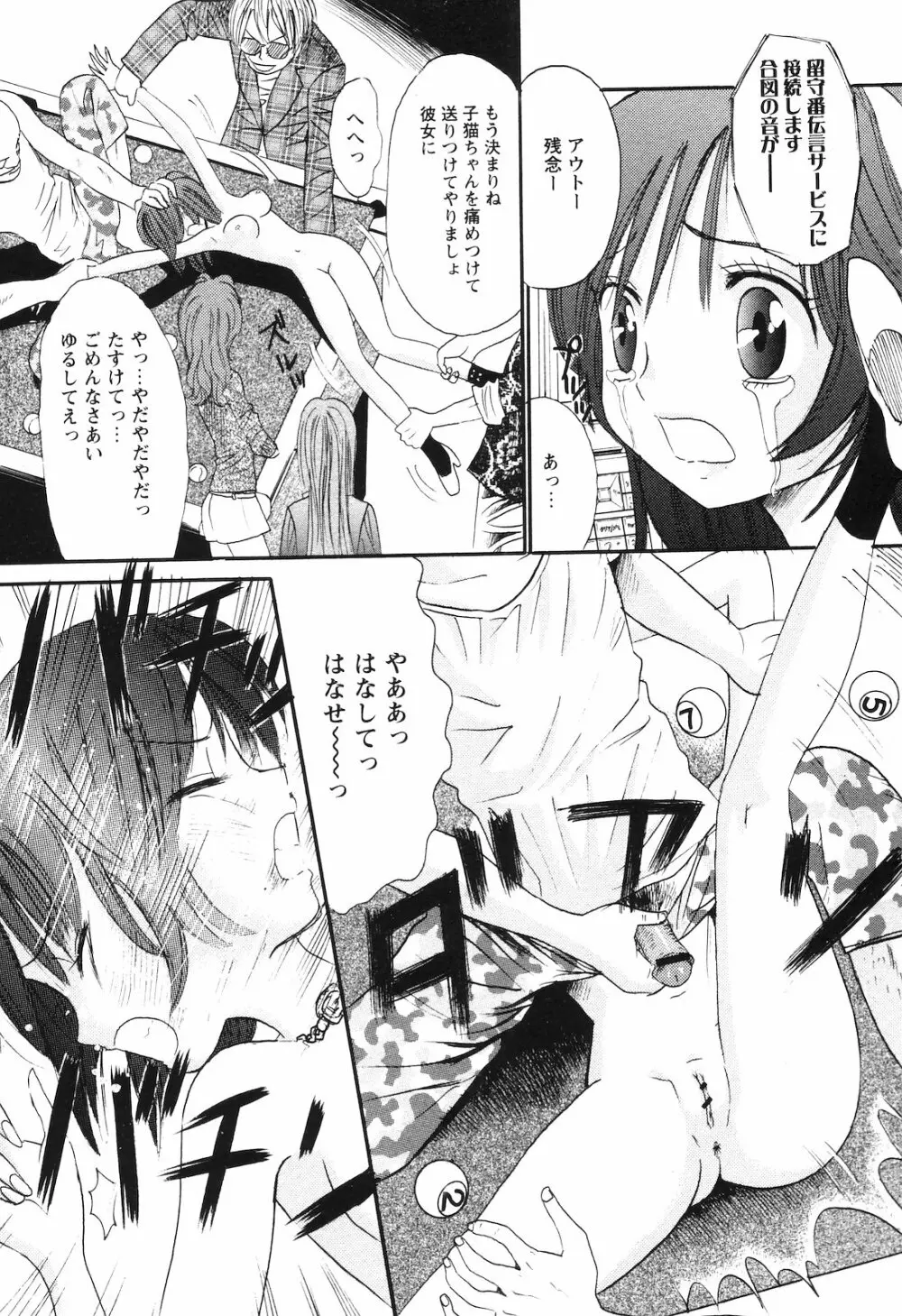 COMIC 姫盗人 2008年09月号 Page.220