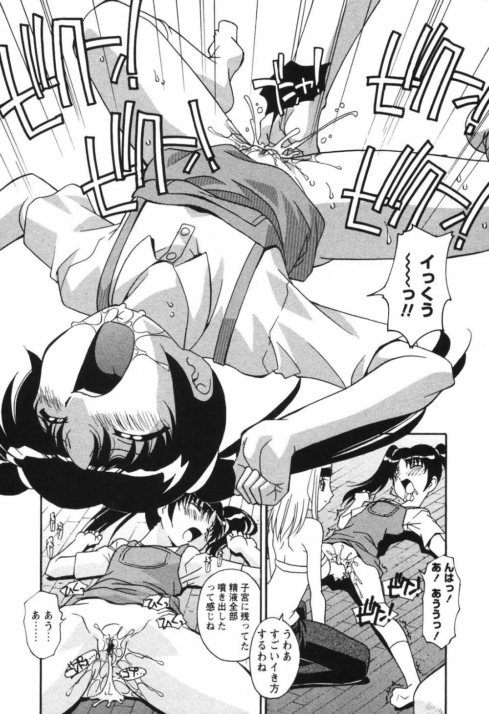 COMIC 姫盗人 2008年09月号 Page.24
