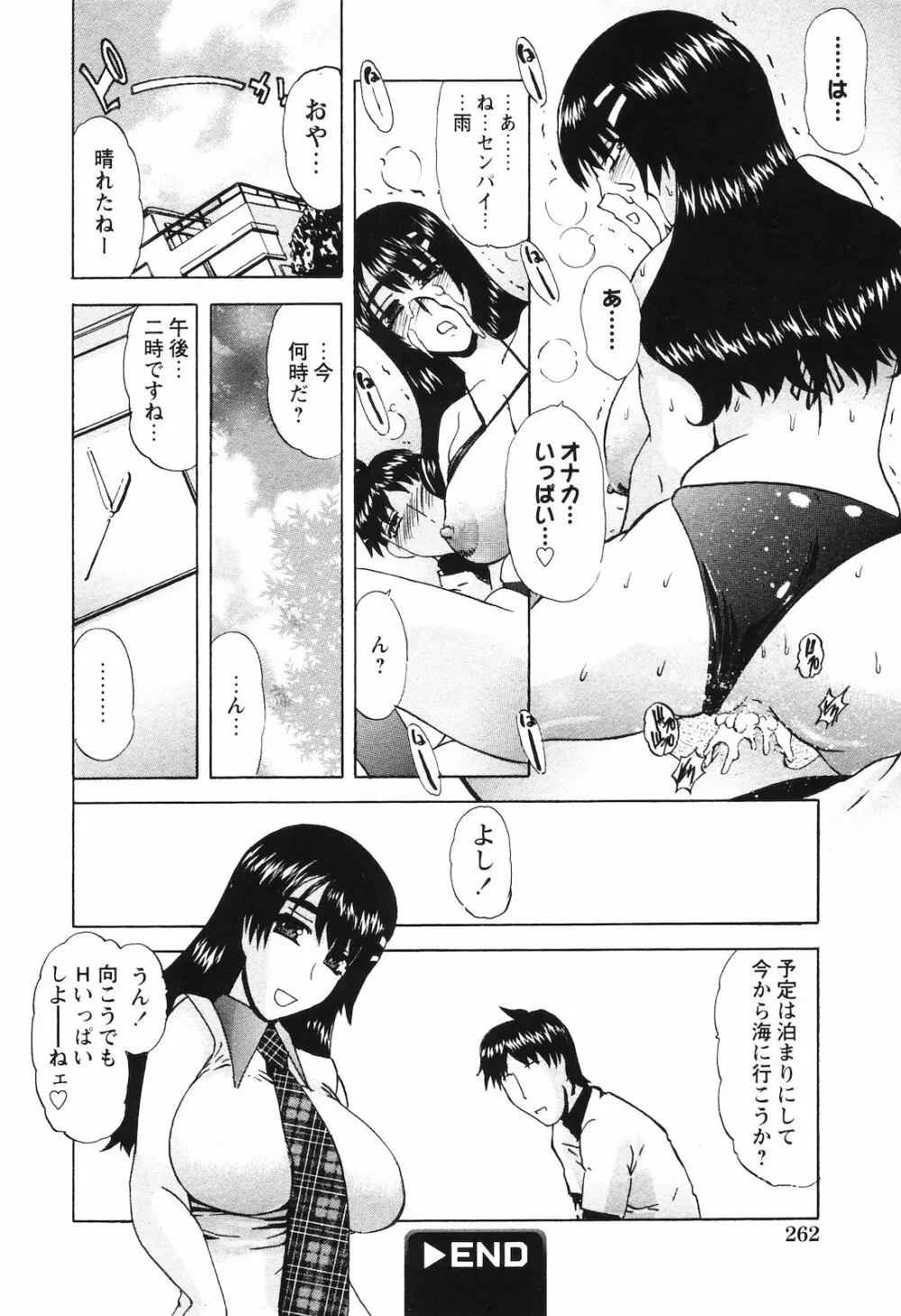 COMIC 姫盗人 2008年09月号 Page.259