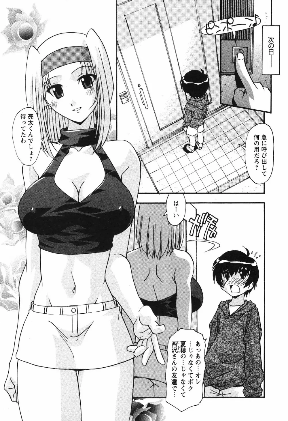 COMIC 姫盗人 2008年09月号 Page.26