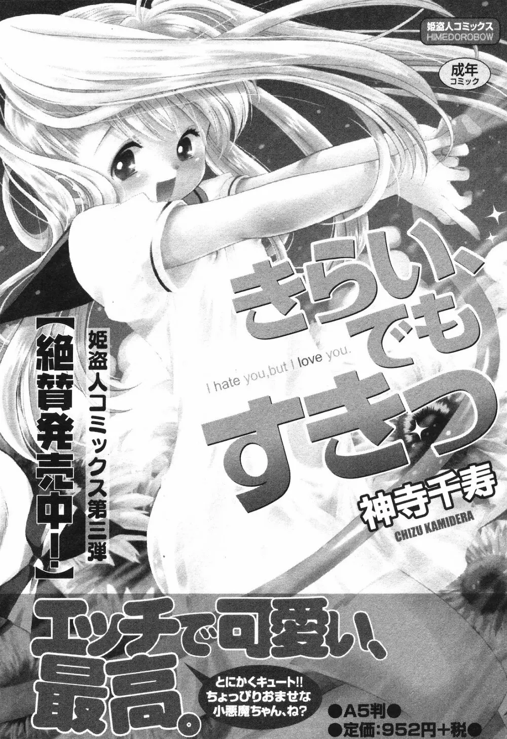 COMIC 姫盗人 2008年09月号 Page.261