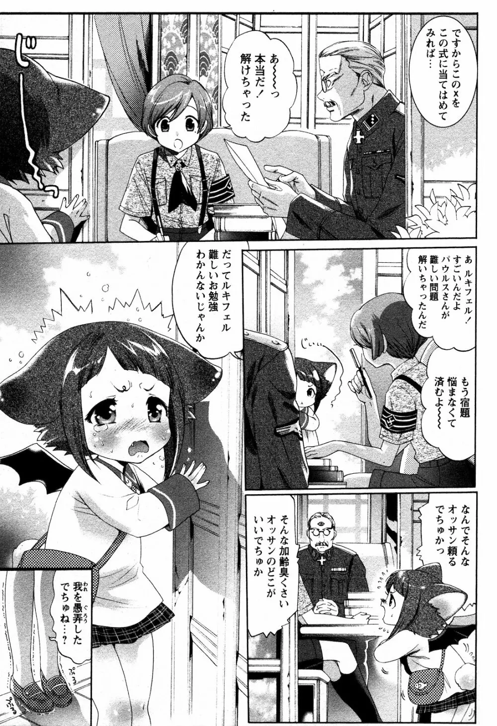 COMIC 姫盗人 2008年09月号 Page.262