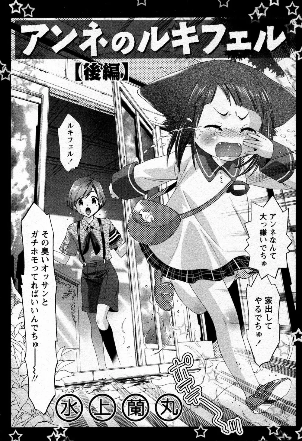 COMIC 姫盗人 2008年09月号 Page.263