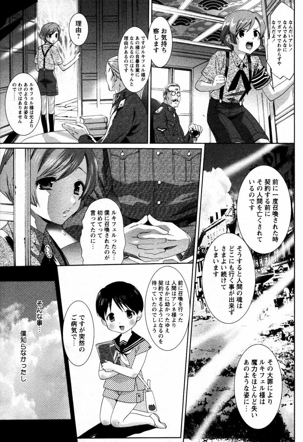 COMIC 姫盗人 2008年09月号 Page.264