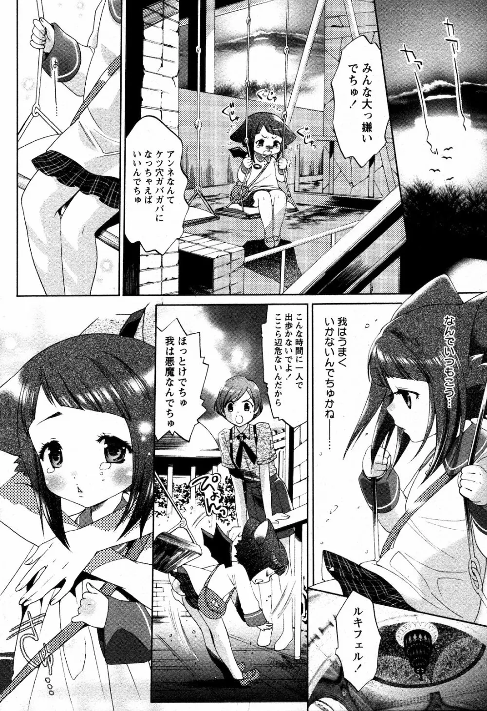 COMIC 姫盗人 2008年09月号 Page.265