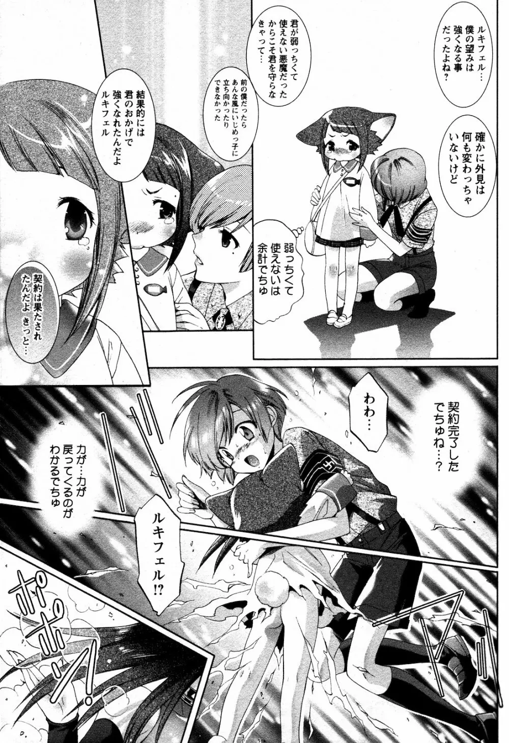COMIC 姫盗人 2008年09月号 Page.266