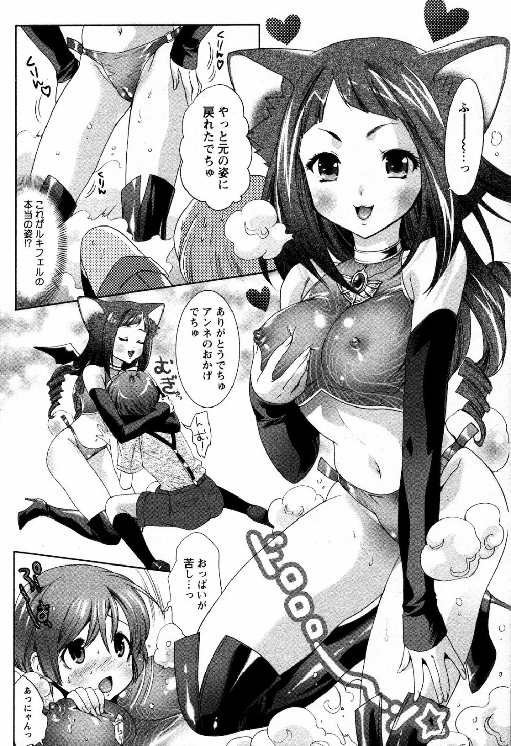 COMIC 姫盗人 2008年09月号 Page.267