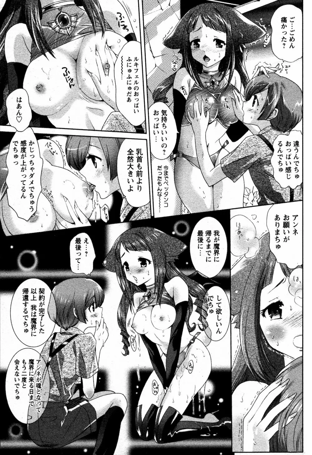COMIC 姫盗人 2008年09月号 Page.268