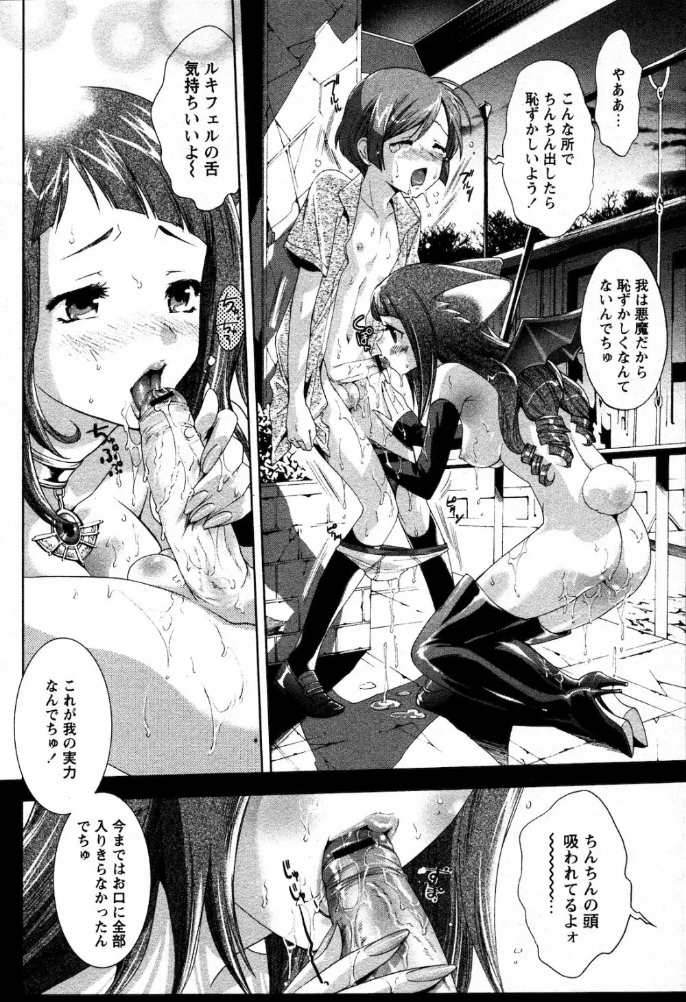 COMIC 姫盗人 2008年09月号 Page.271