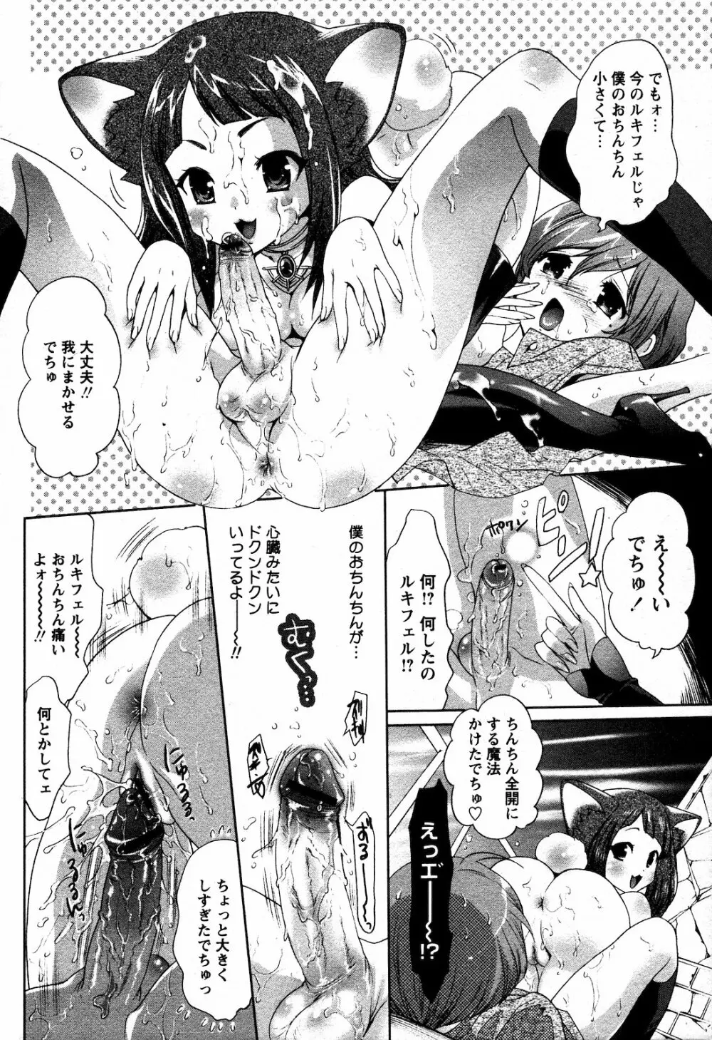 COMIC 姫盗人 2008年09月号 Page.273