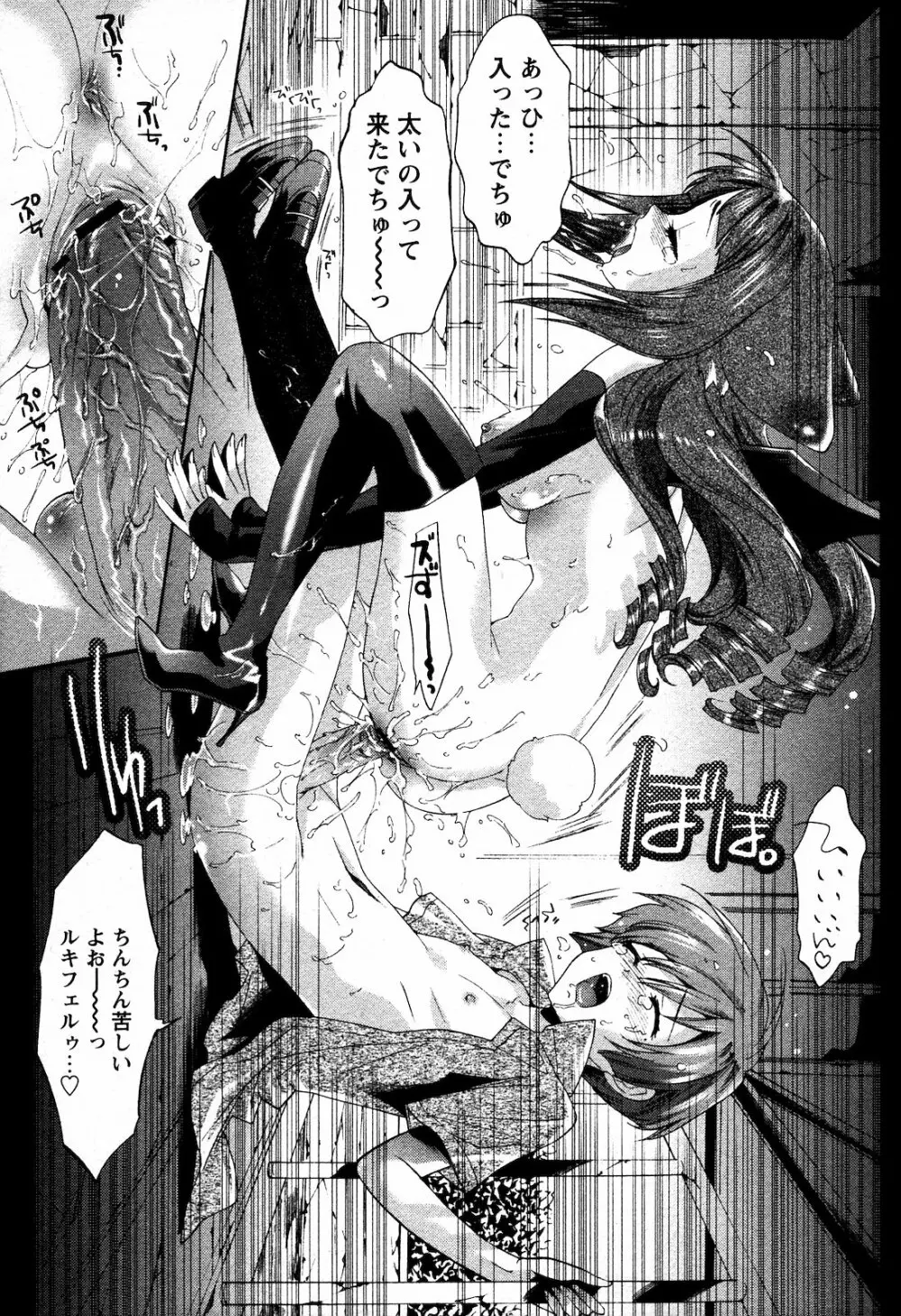 COMIC 姫盗人 2008年09月号 Page.274
