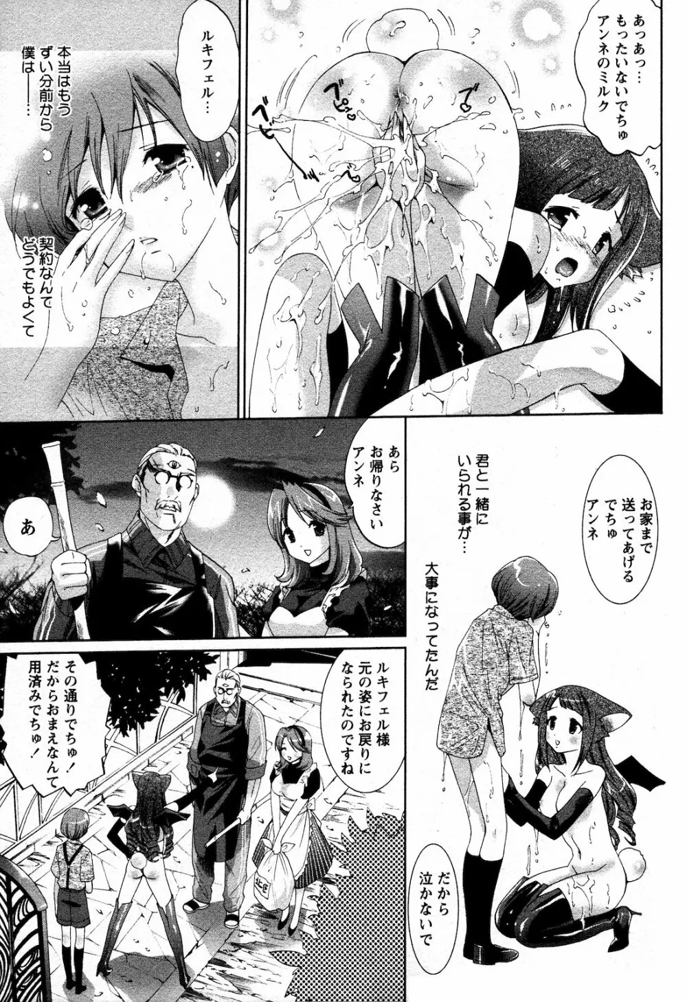 COMIC 姫盗人 2008年09月号 Page.276
