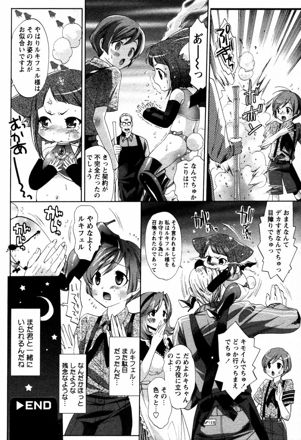 COMIC 姫盗人 2008年09月号 Page.277