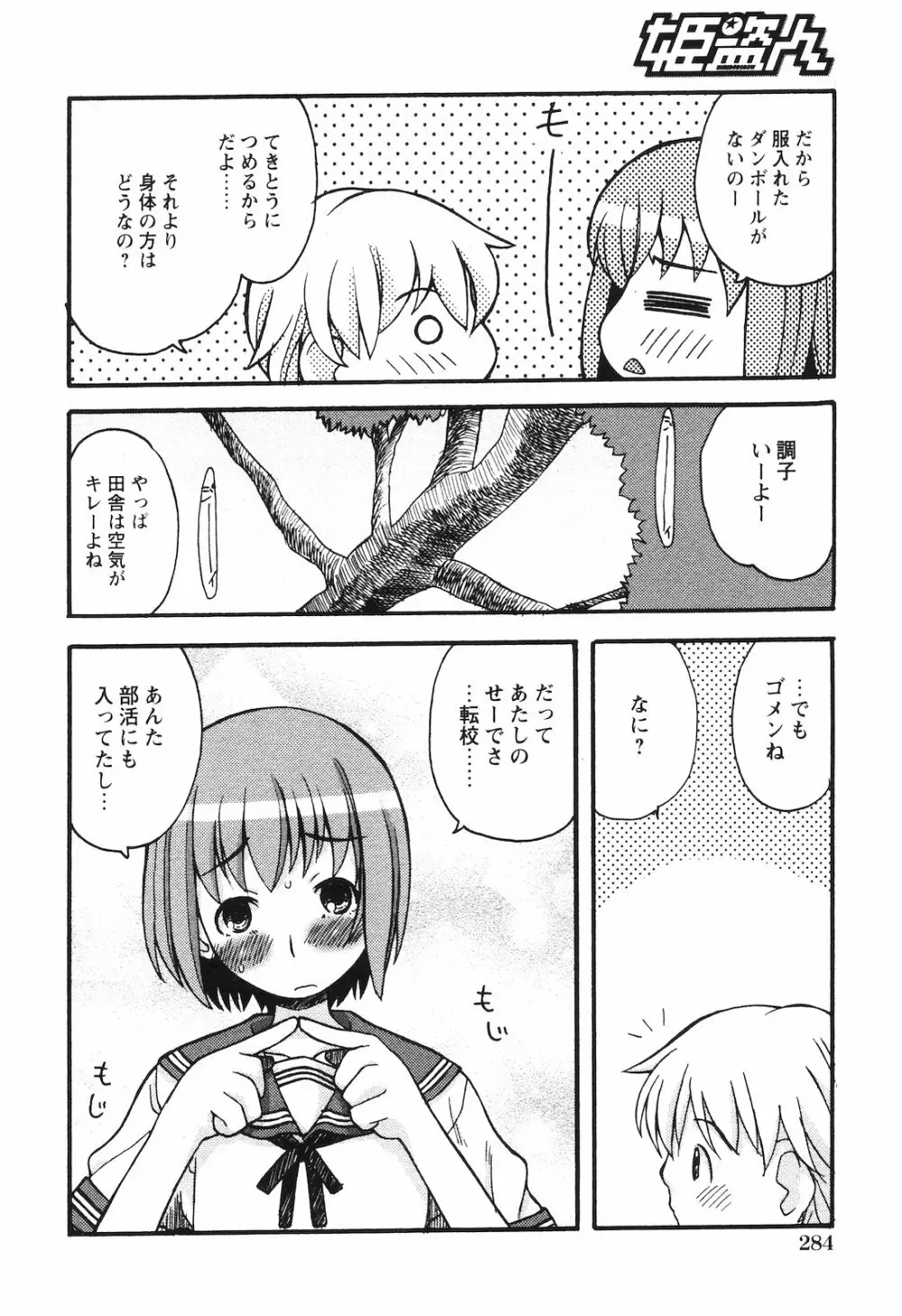 COMIC 姫盗人 2008年09月号 Page.281