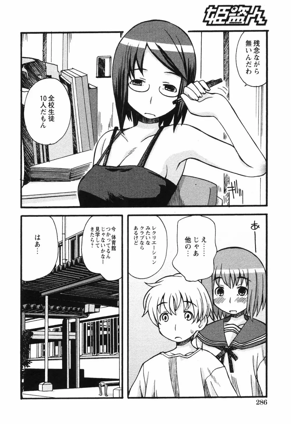 COMIC 姫盗人 2008年09月号 Page.283
