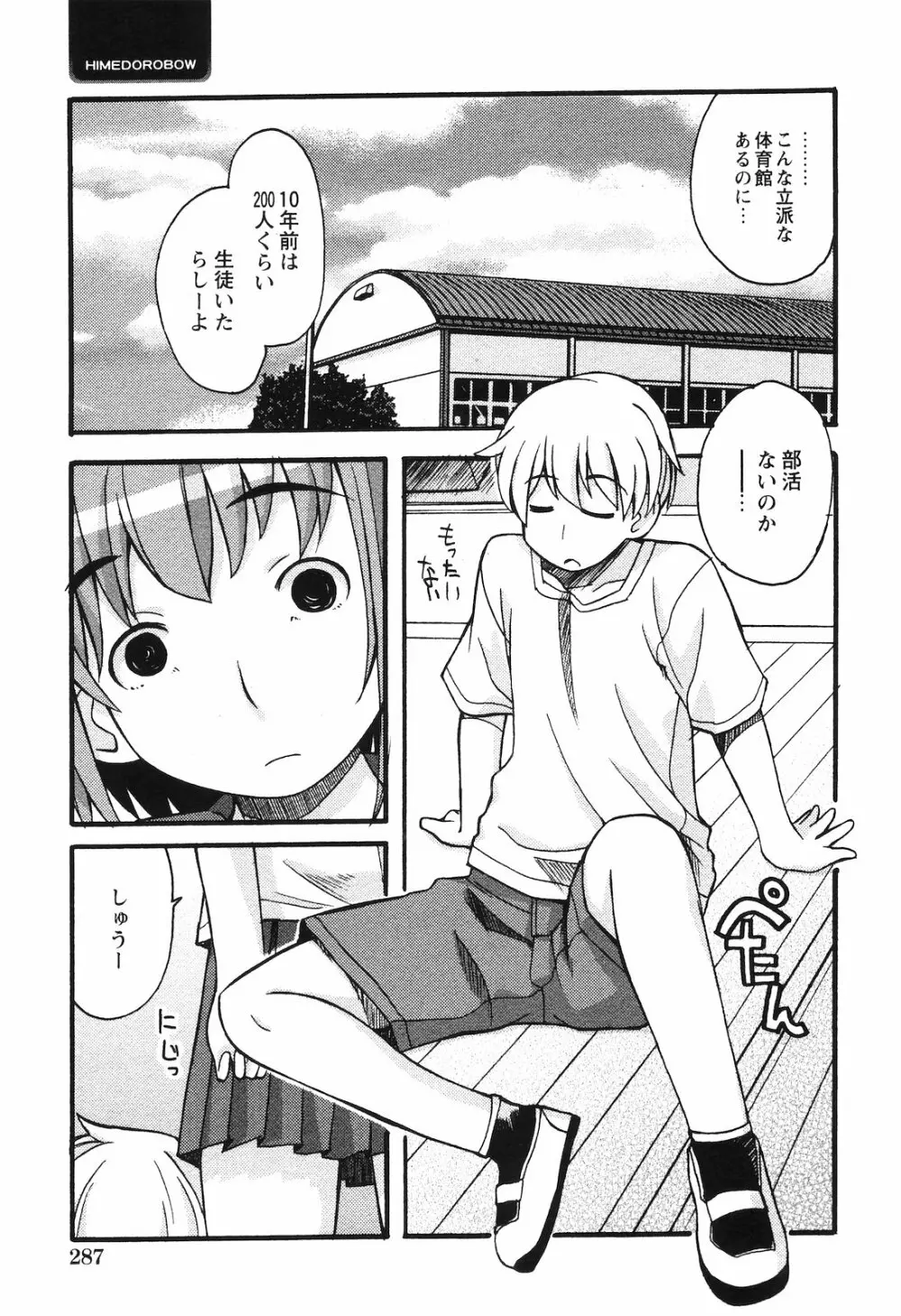 COMIC 姫盗人 2008年09月号 Page.284