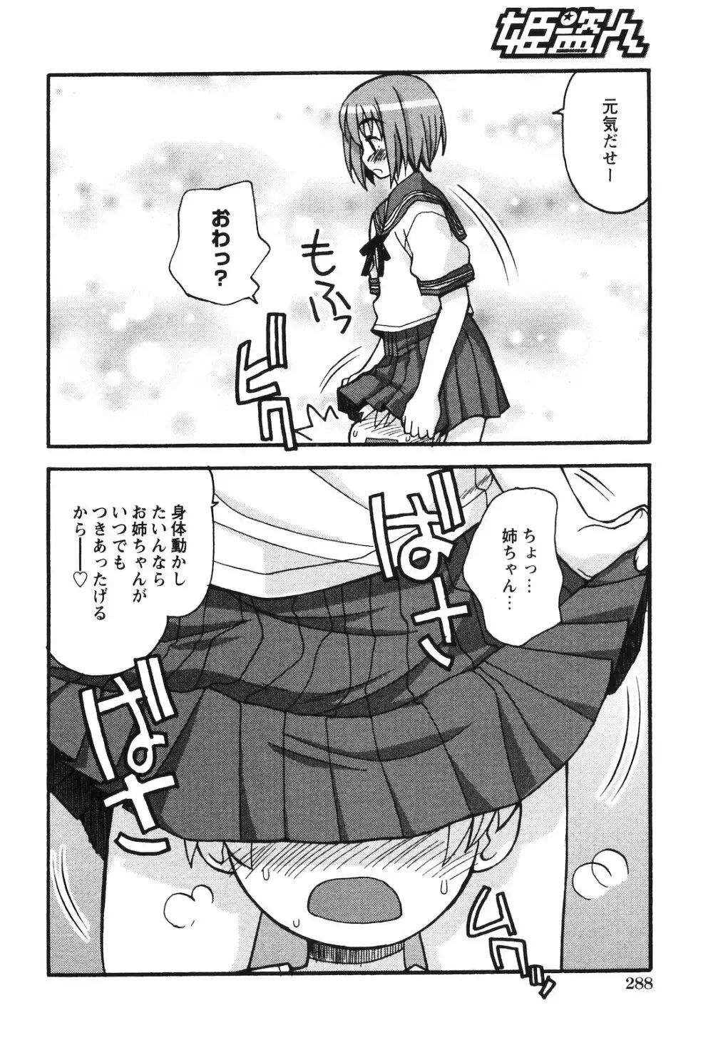 COMIC 姫盗人 2008年09月号 Page.285