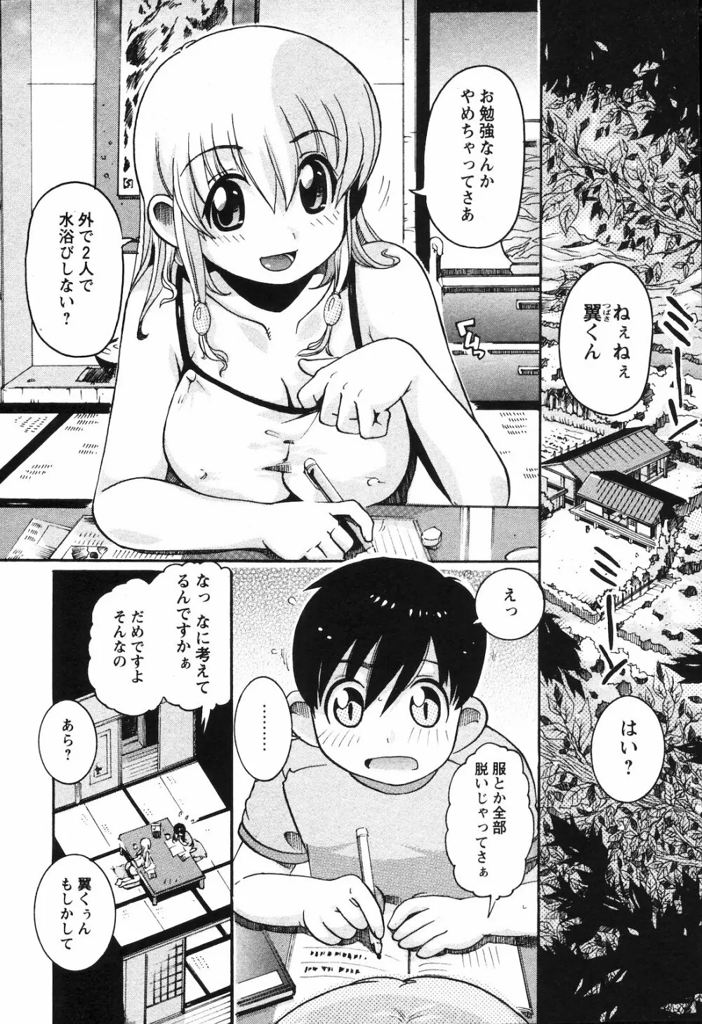 COMIC 姫盗人 2008年09月号 Page.29