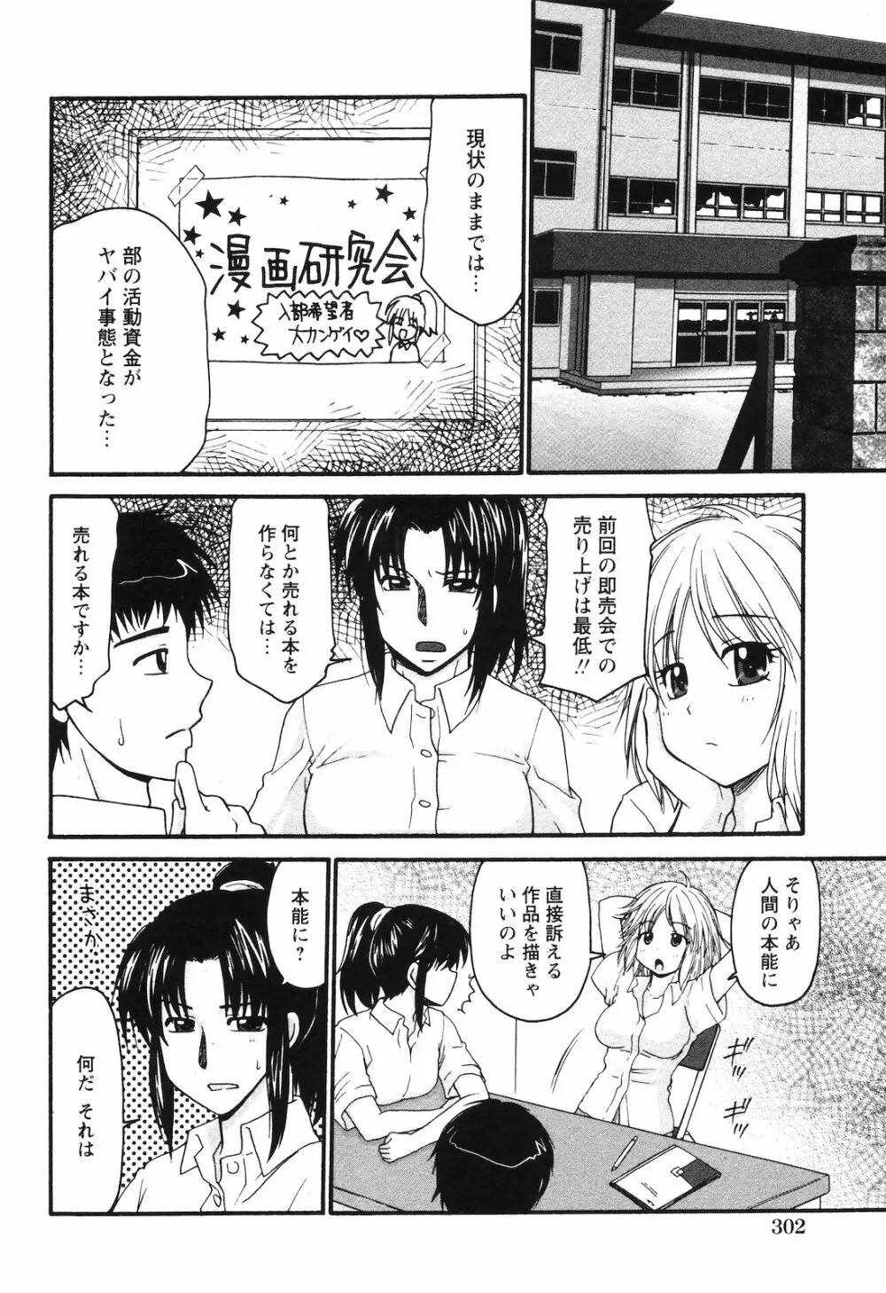 COMIC 姫盗人 2008年09月号 Page.299